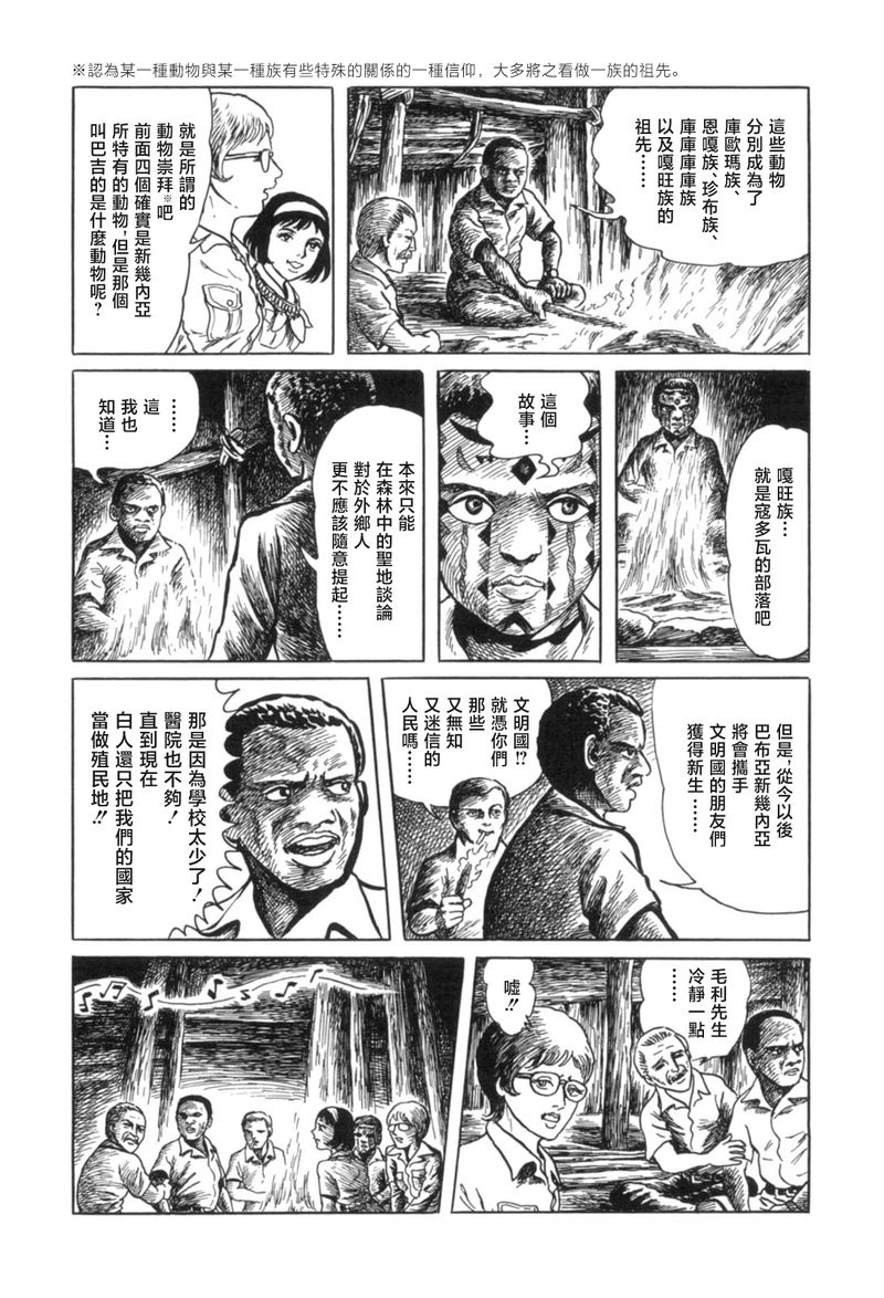 MUDMEN漫画,第8话1图