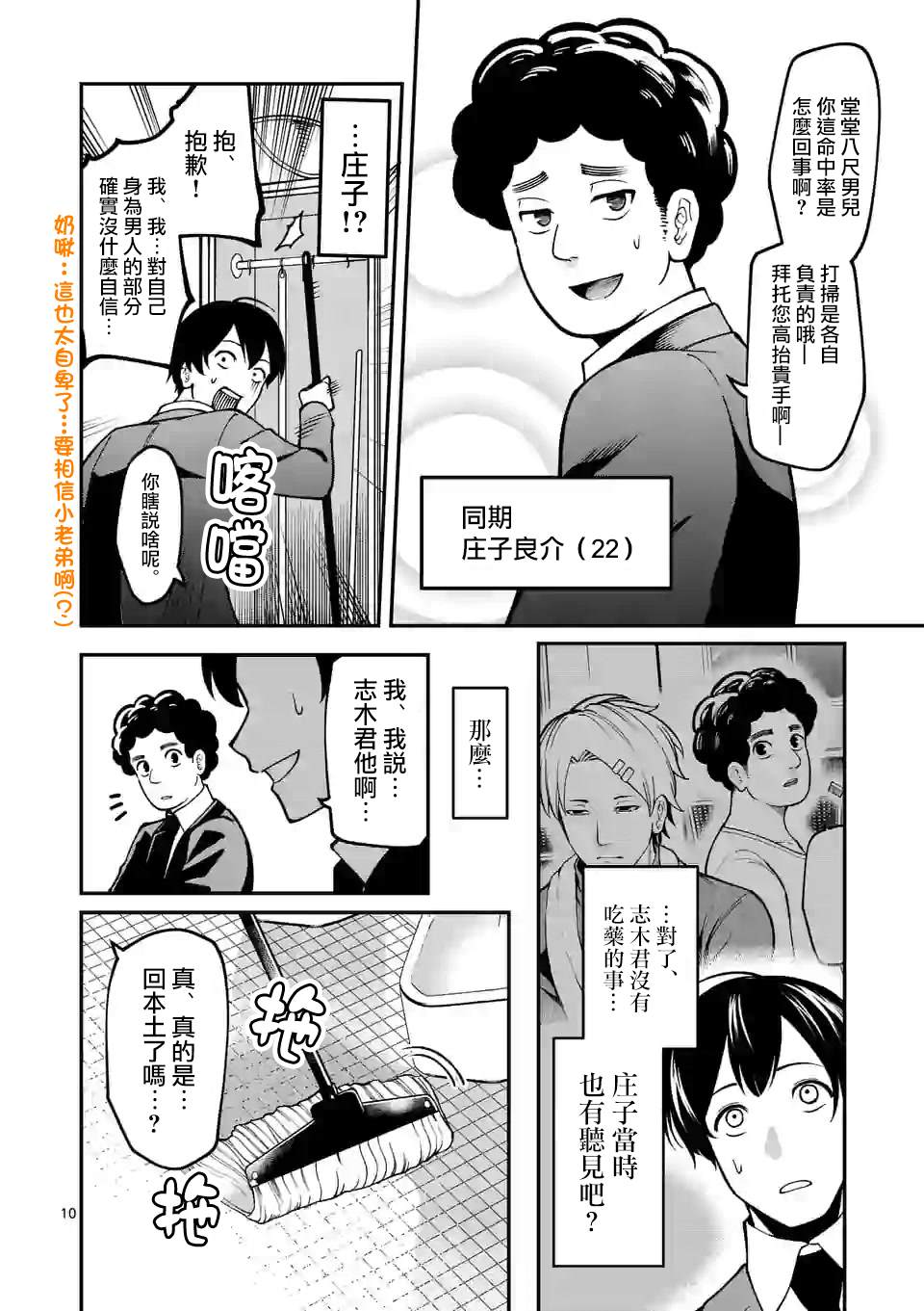 实验岛漫画,第2话监视5图