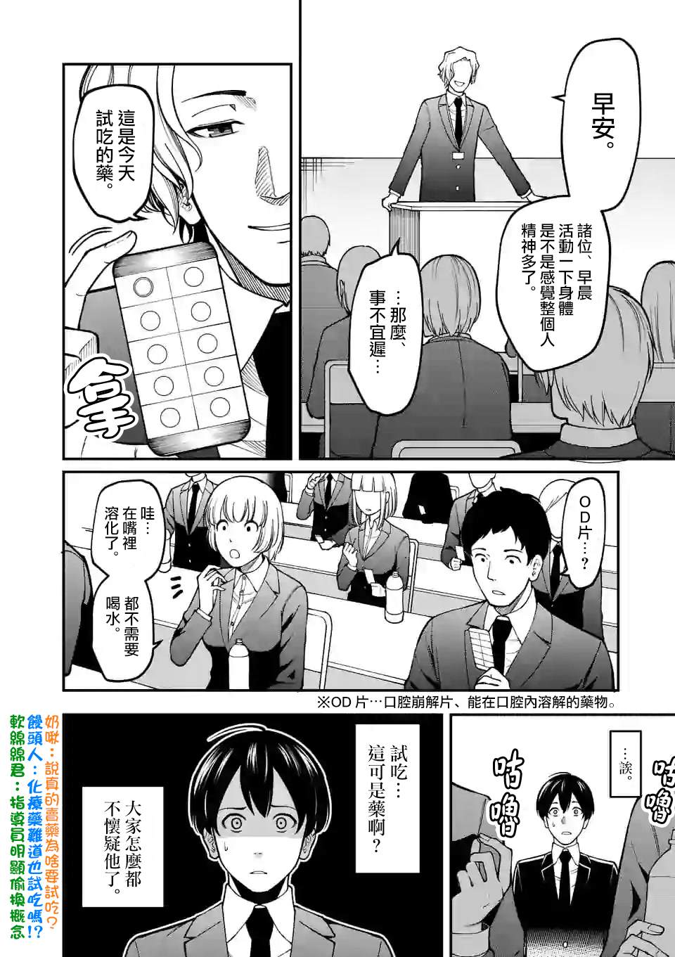 实验岛漫画,第2话监视4图