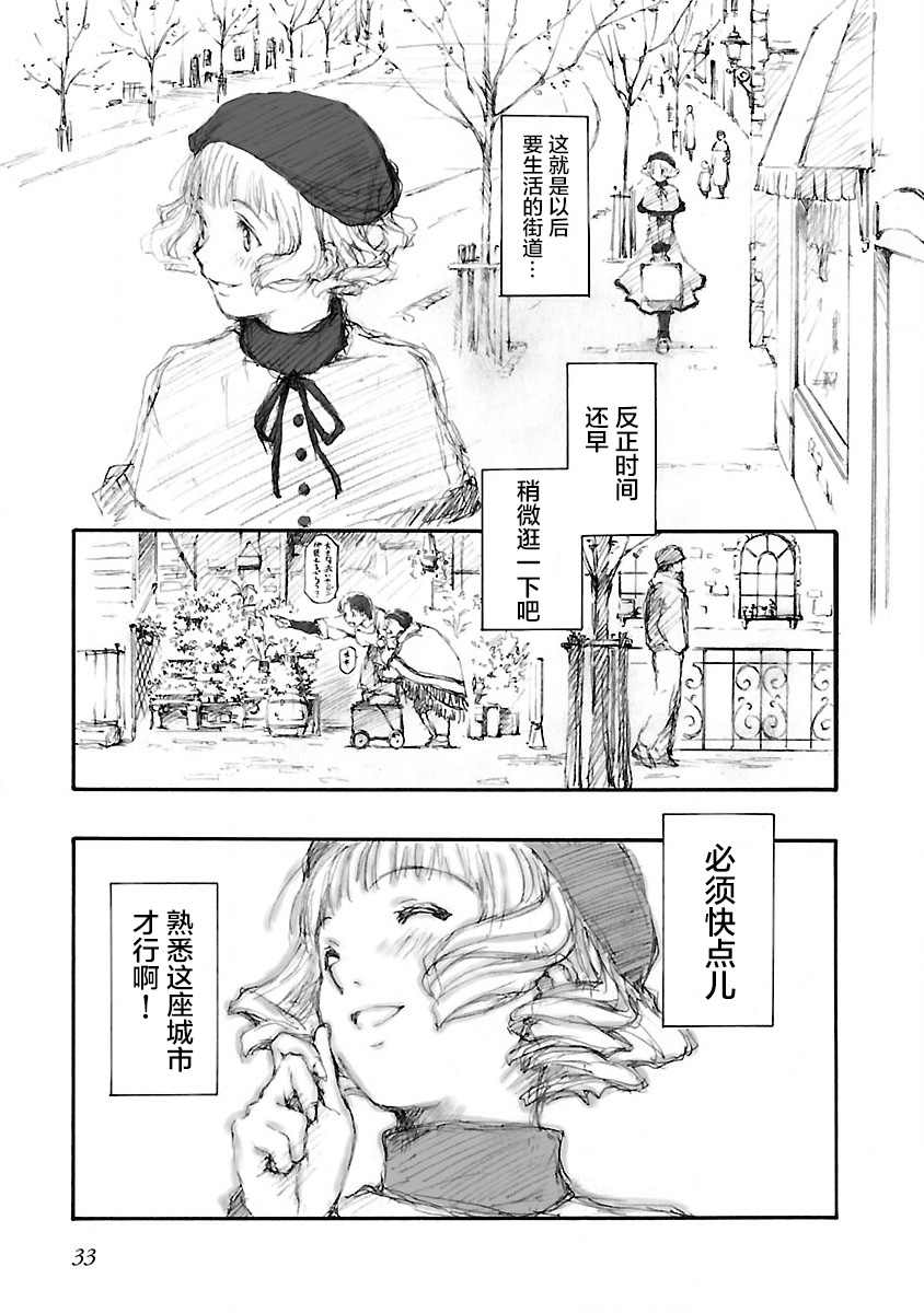 亲爱的艾米莉漫画,第2话5图