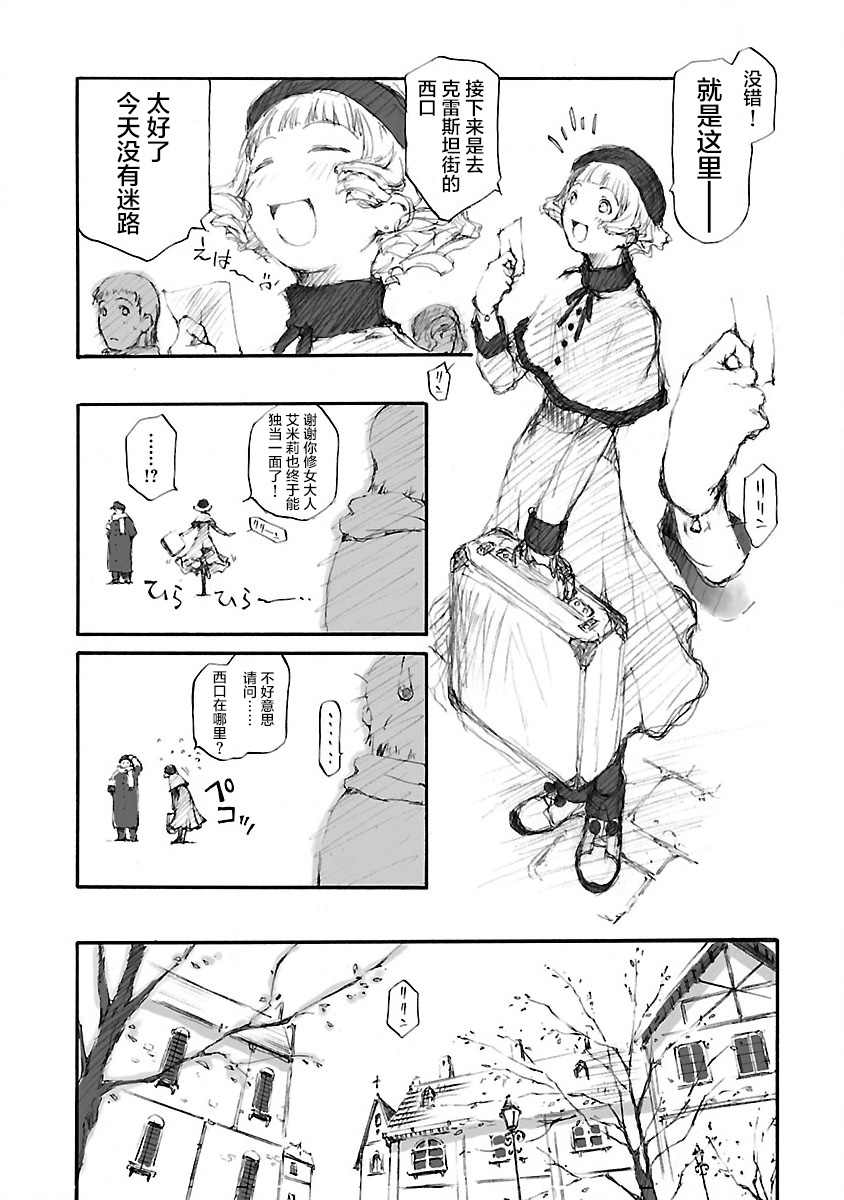 亲爱的艾米莉漫画,第2话4图