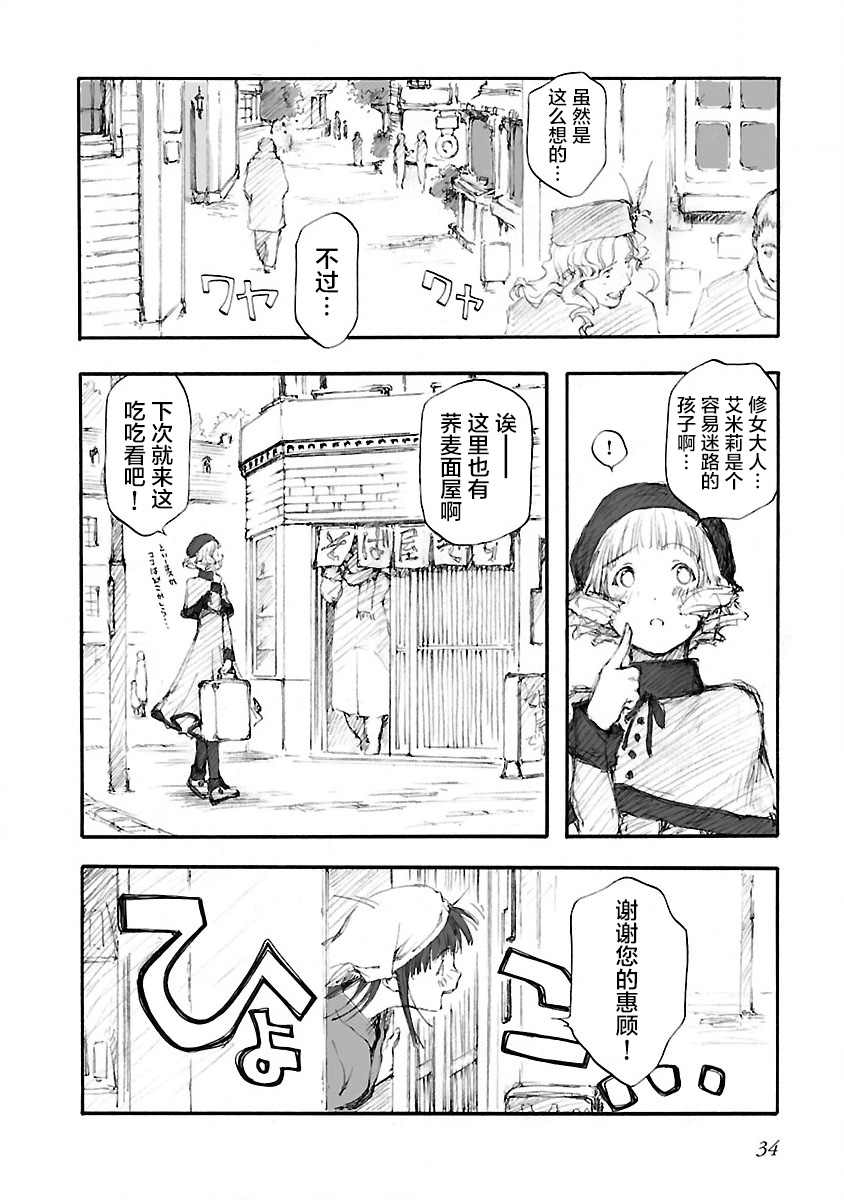 亲爱的艾米莉漫画,第2话1图