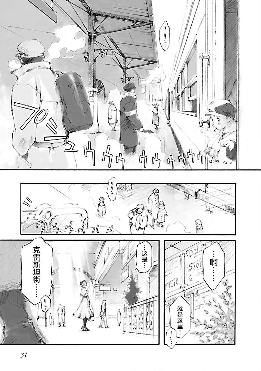 亲爱的艾米莉漫画,第2话3图