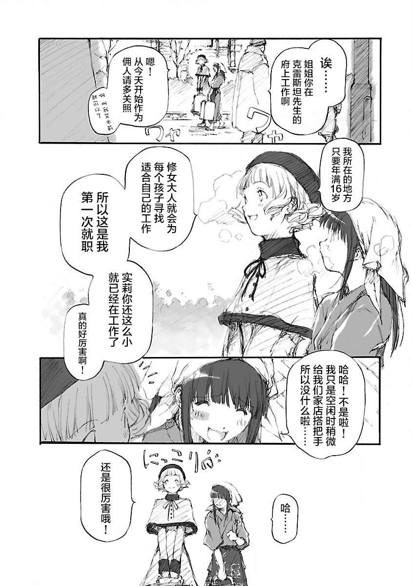 亲爱的艾米莉漫画,第2话3图