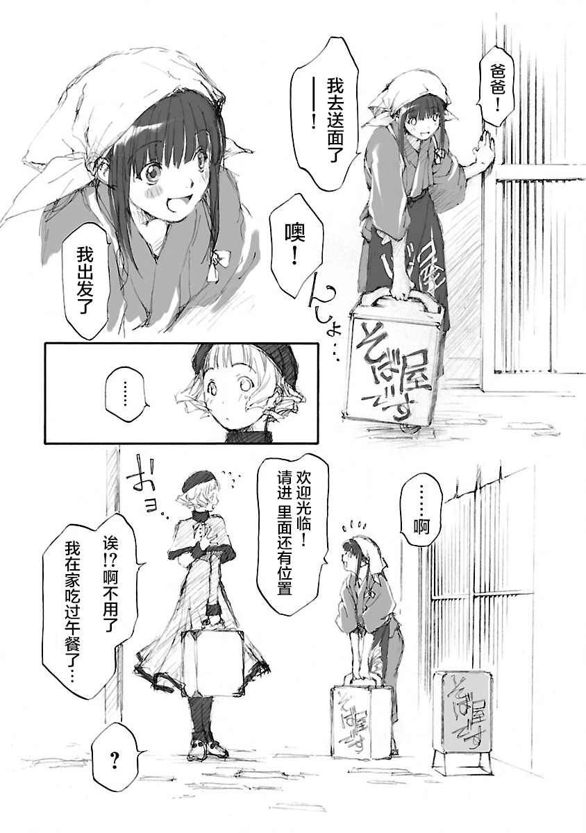 亲爱的艾米莉漫画,第2话2图