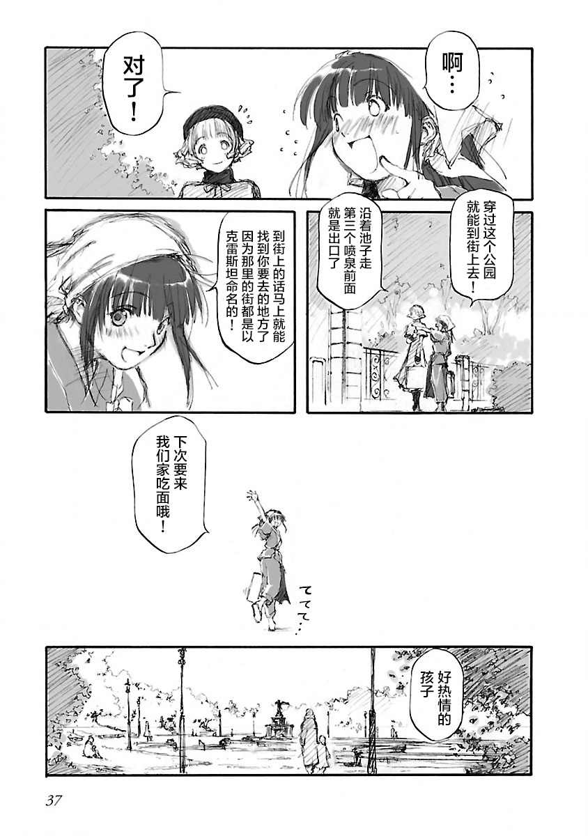 亲爱的艾米莉漫画,第2话4图