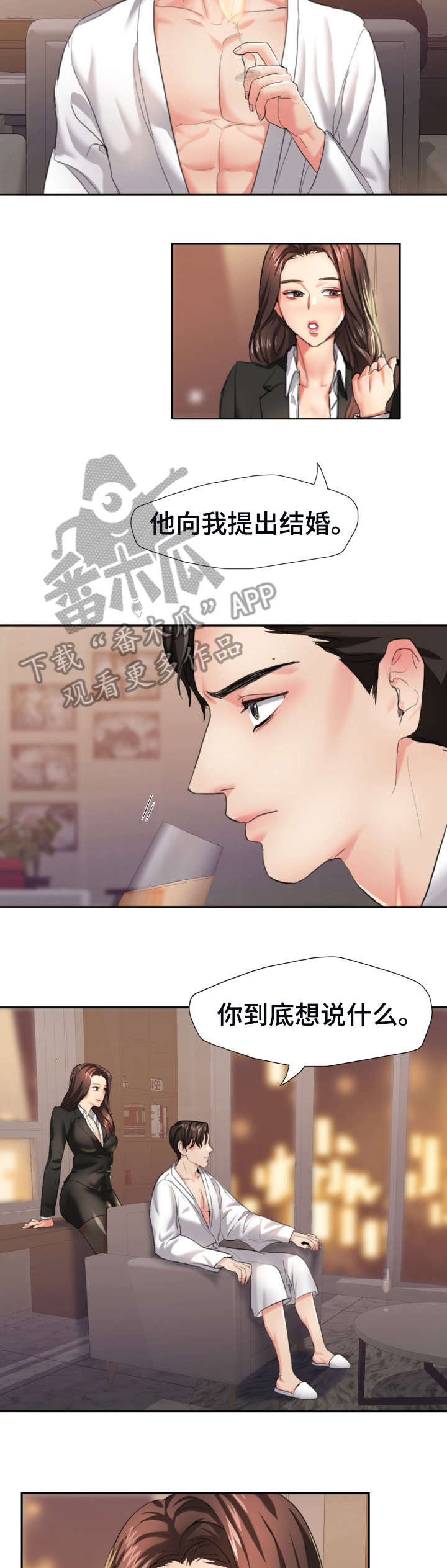 将计就计漫画,第4章：转过去3图