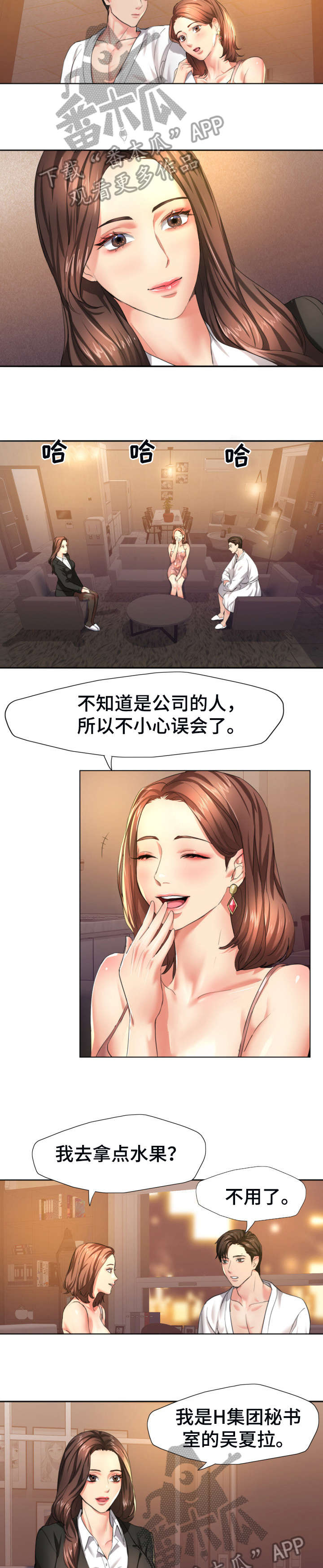 将计就计漫画,第4章：转过去3图