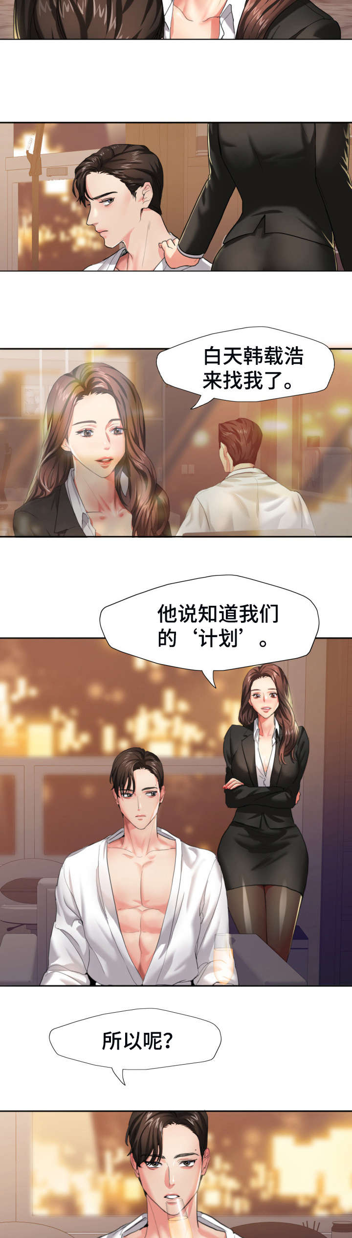 将计就计漫画,第4章：转过去2图