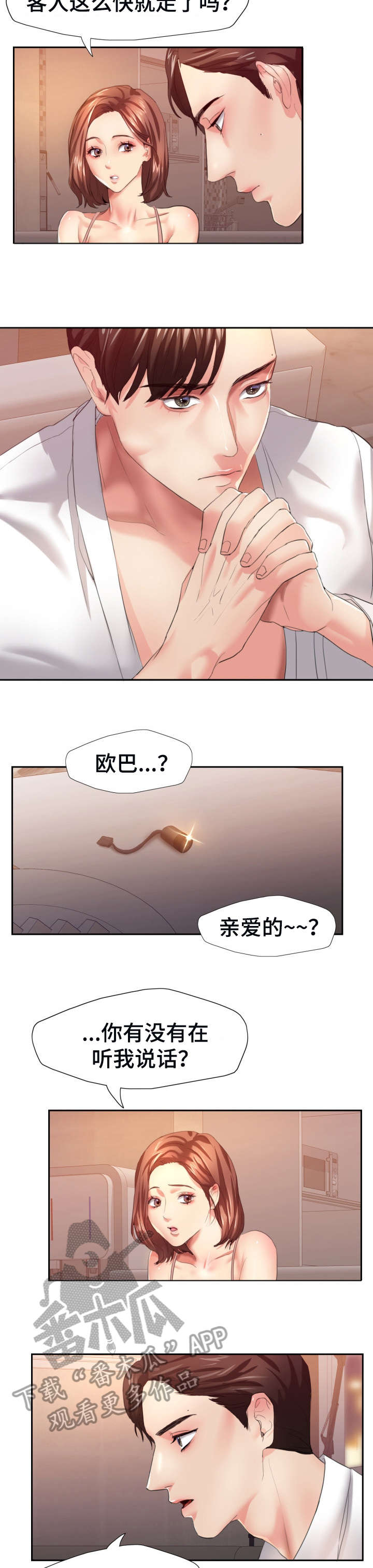 将计就计漫画,第4章：转过去1图