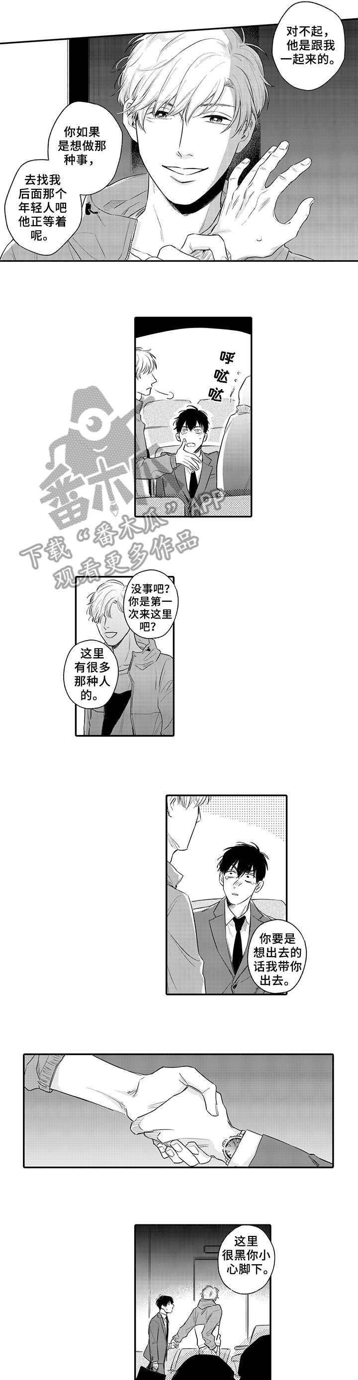 孤独的相遇漫画,第2章：男人1图