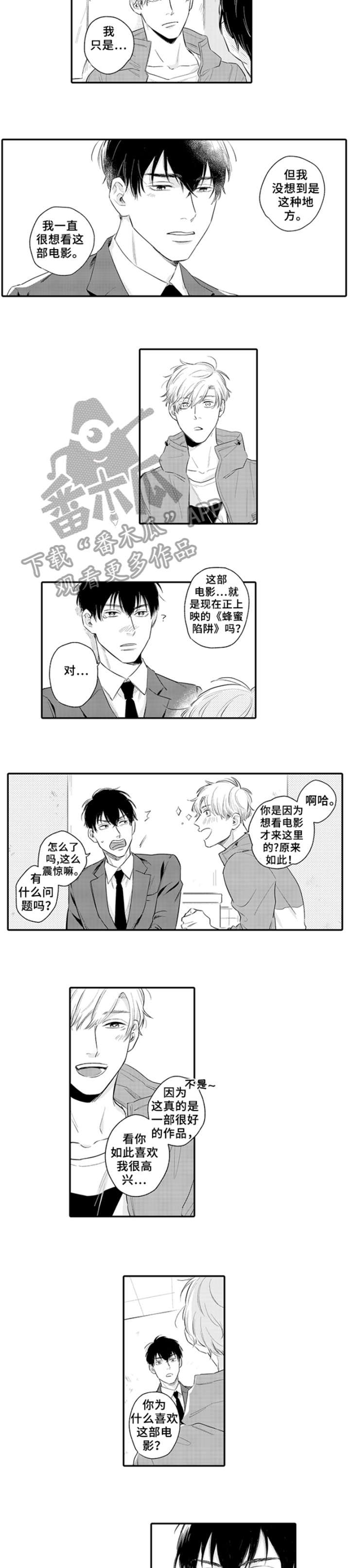 孤独的相会番木瓜漫画漫画,第2章：男人4图