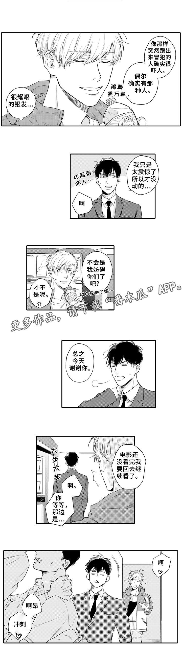 孤独的孤独漫画,第2章：男人2图