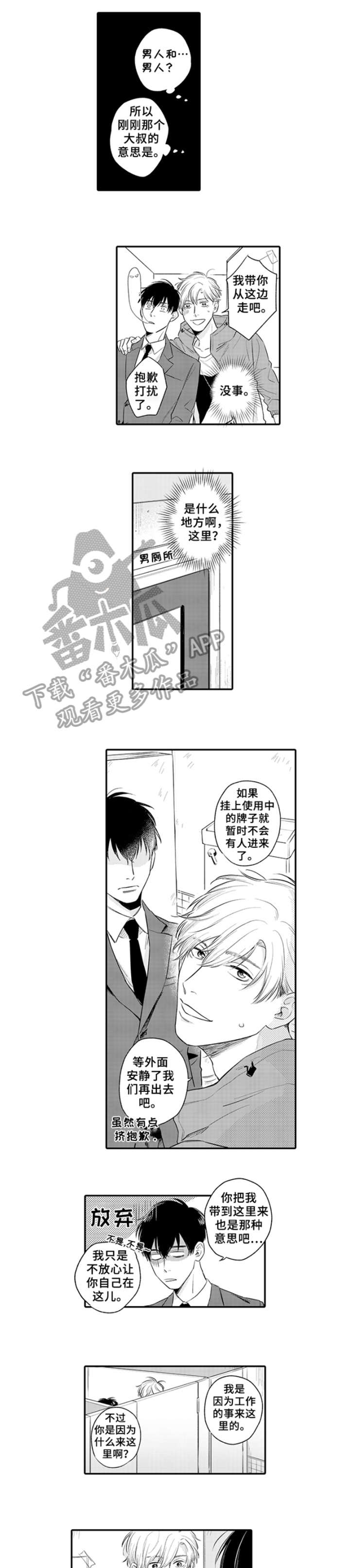 孤独的孤独漫画,第2章：男人3图