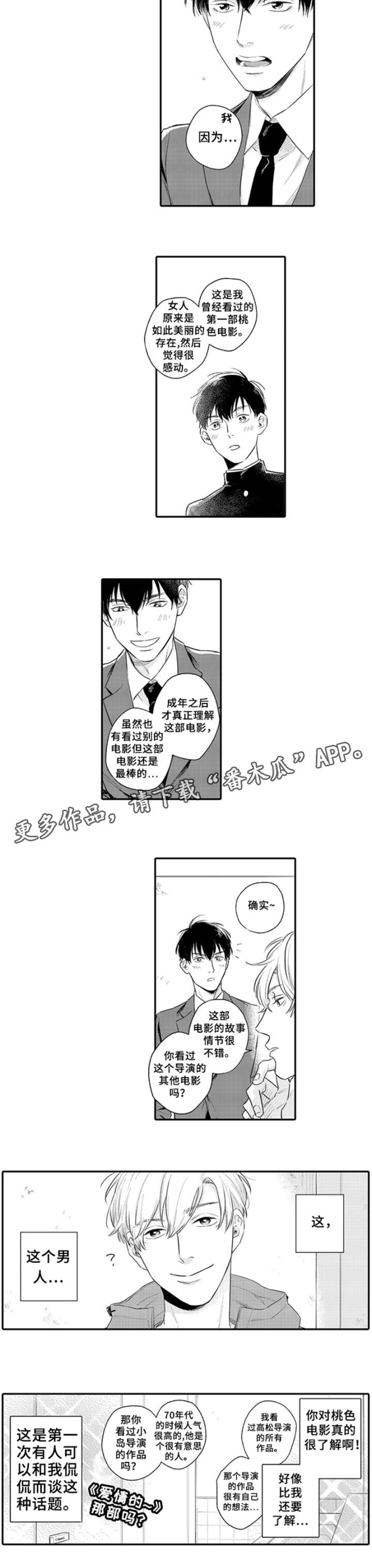 孤独的相见音乐漫画,第2章：男人5图