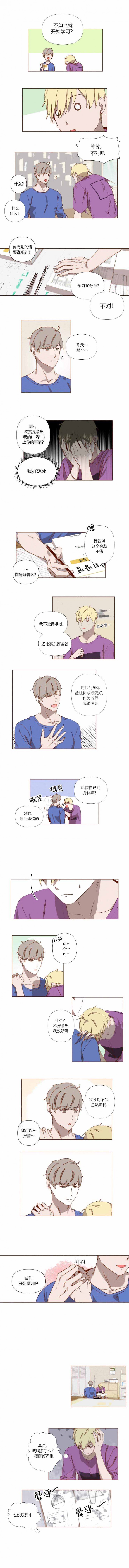 请给我奖励漫画在线阅读漫画,第6话1图