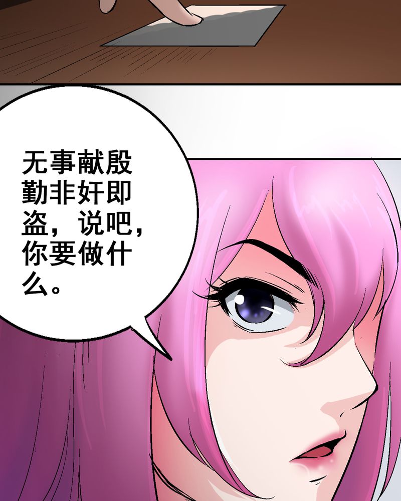 诡案律师 山糖漫画,第6章：和我做笔交易1图