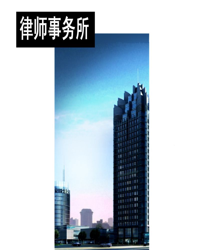 诡案律师 山糖漫画,第6章：和我做笔交易1图