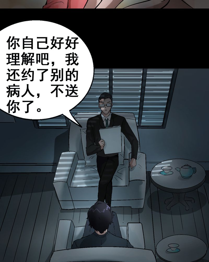 诡案律师 山糖漫画,第6章：和我做笔交易3图