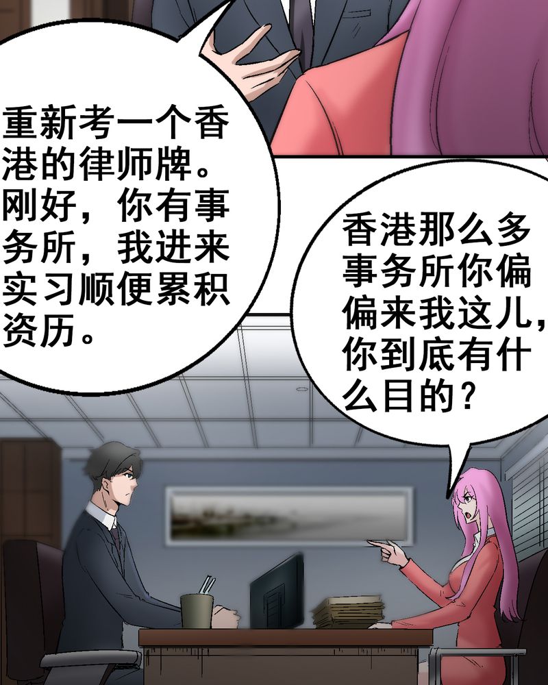 诡案律师 山糖漫画,第6章：和我做笔交易3图