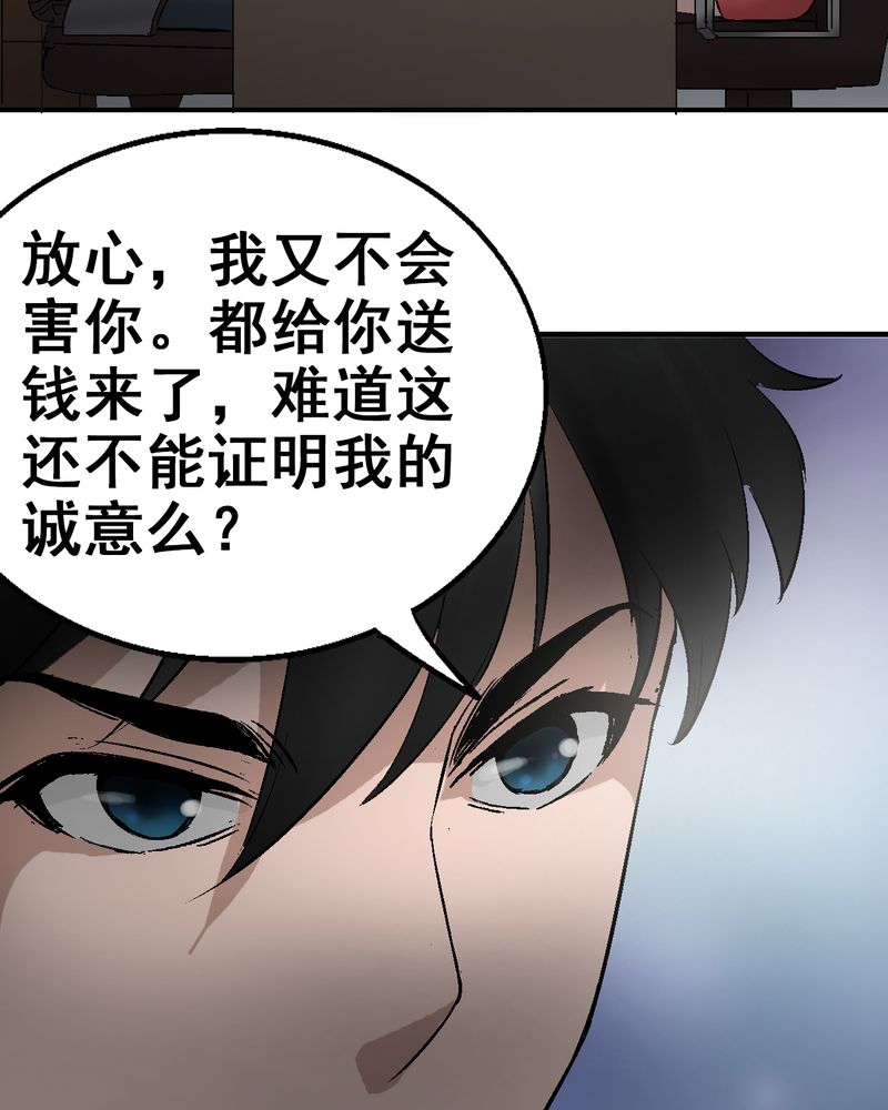 诡案律师 山糖漫画,第6章：和我做笔交易4图