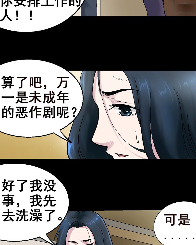 诡案律师漫画,第6章：和我做笔交易3图