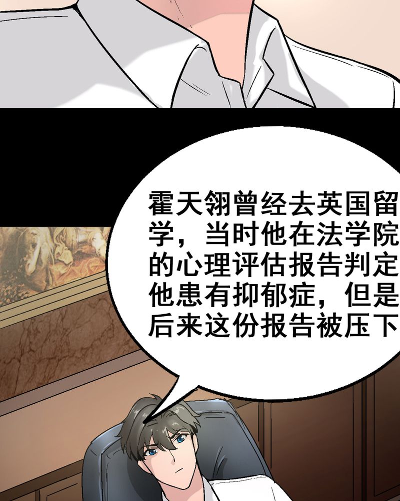 诡案律师漫画,第6章：和我做笔交易1图