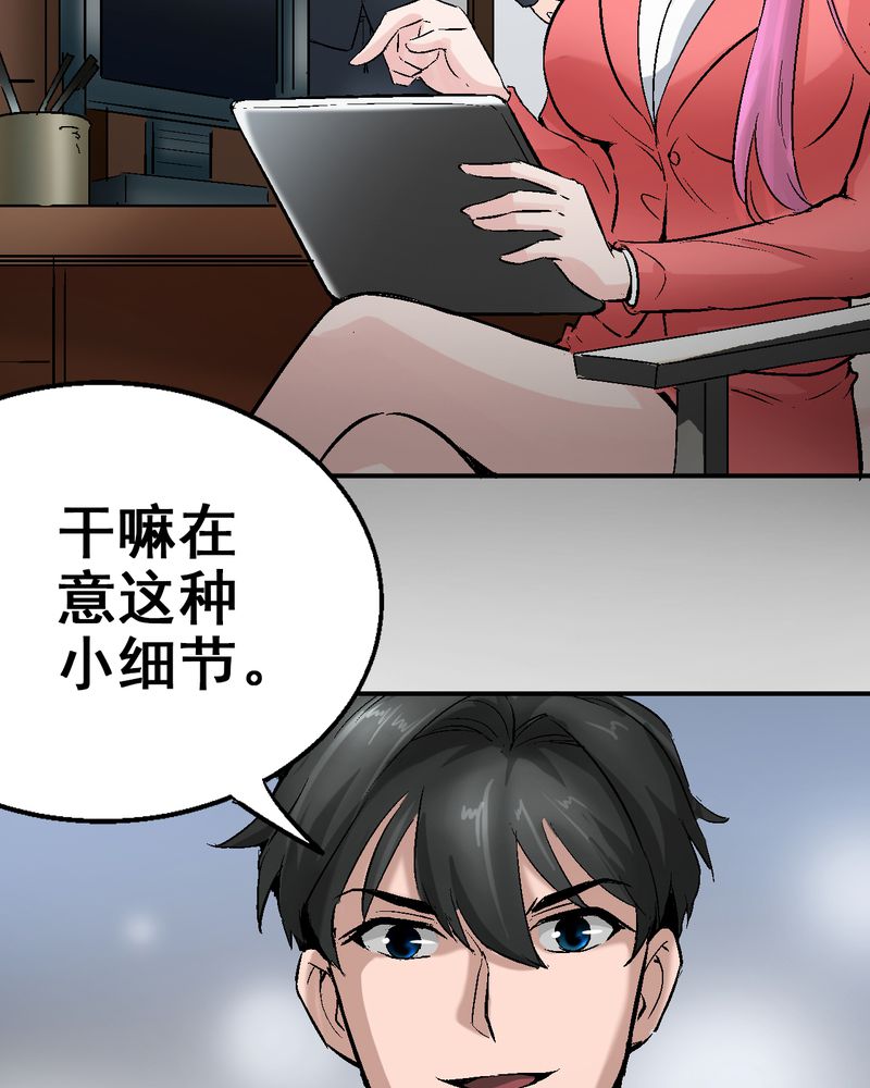 诡案律师 山糖漫画,第6章：和我做笔交易3图