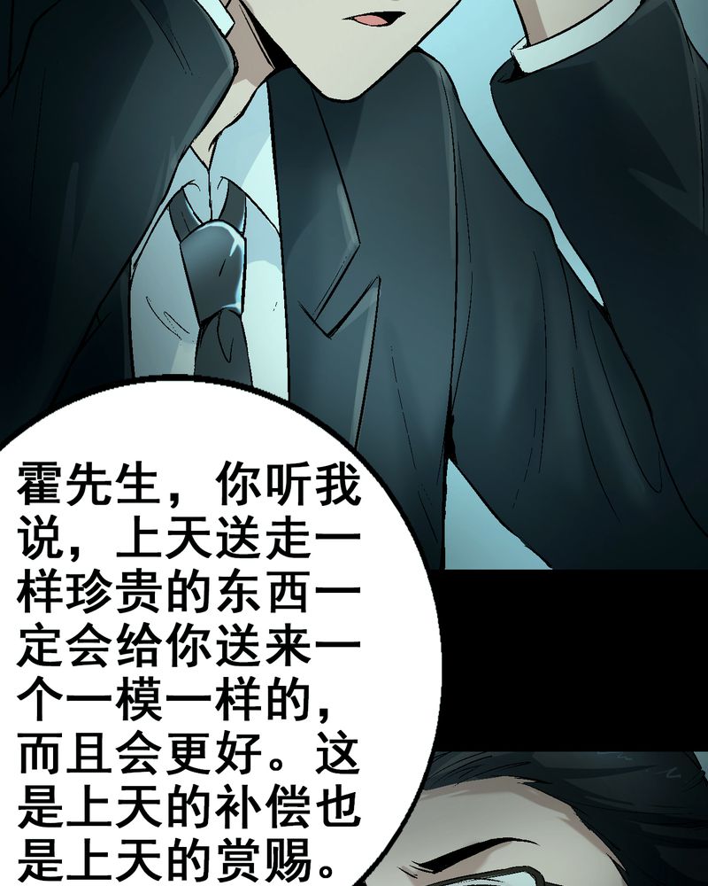 诡案律师 山糖漫画,第6章：和我做笔交易5图