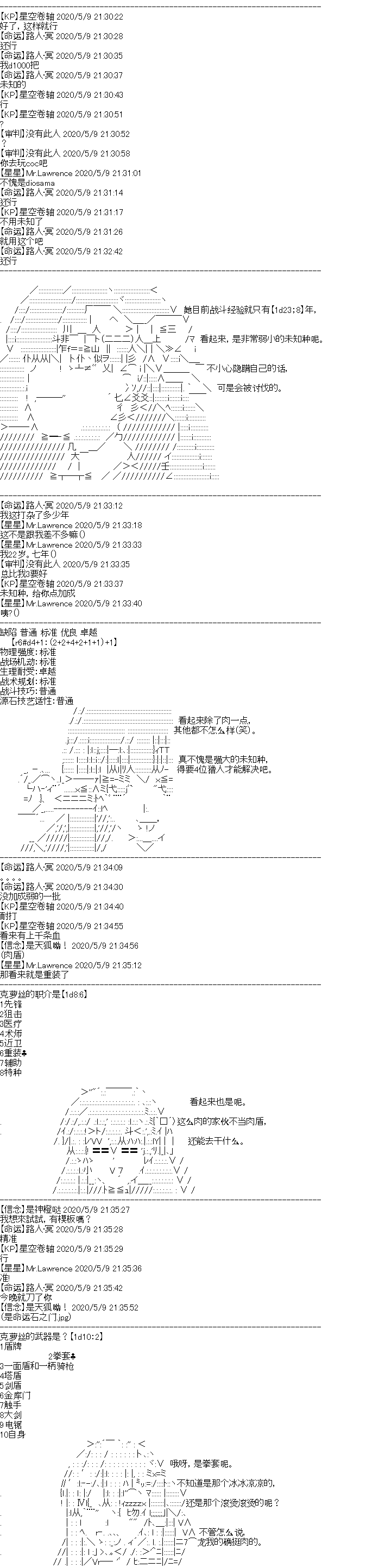 奇离古怪群的方舟自嗨团漫画,妖魔鬼怪设定集2图