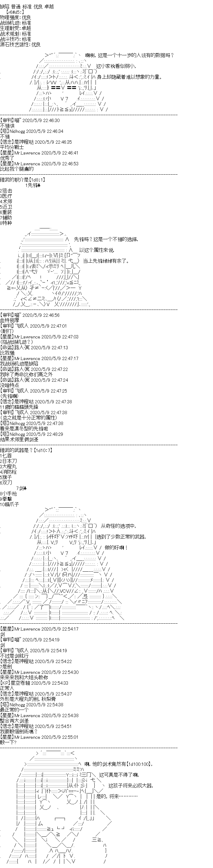 妖魔鬼怪设定集2