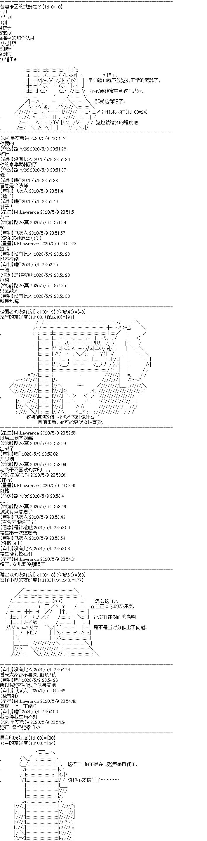 妖魔鬼怪设定集3