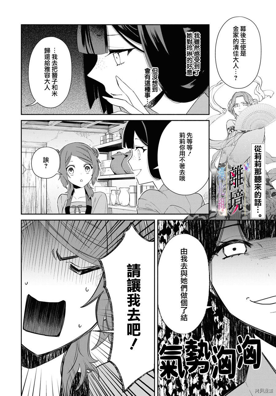 虽然我是不完美恶女漫画,第6话2图