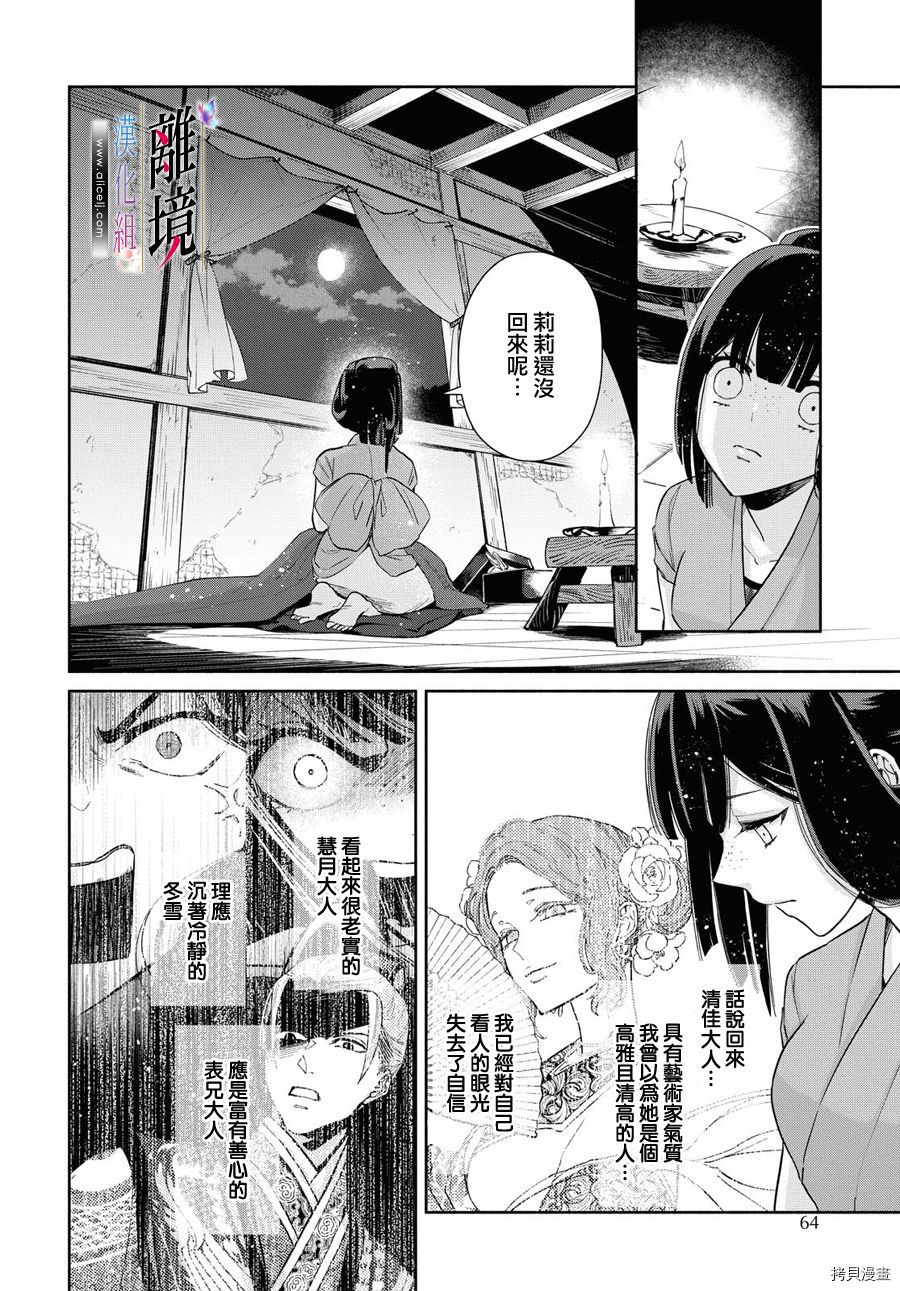 虽然我是不完美恶女漫画,第6话3图