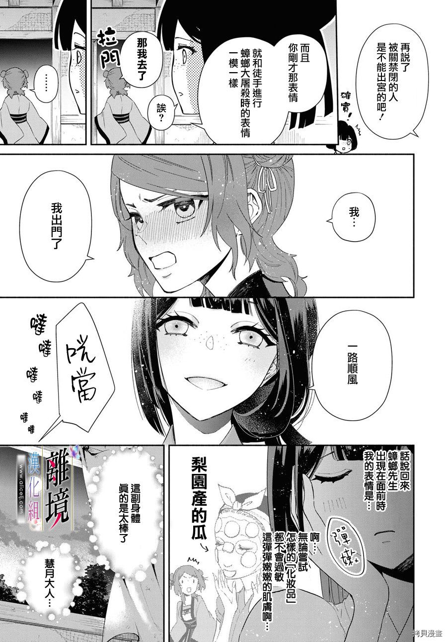 虽然我是不完美恶女漫画,第6话3图