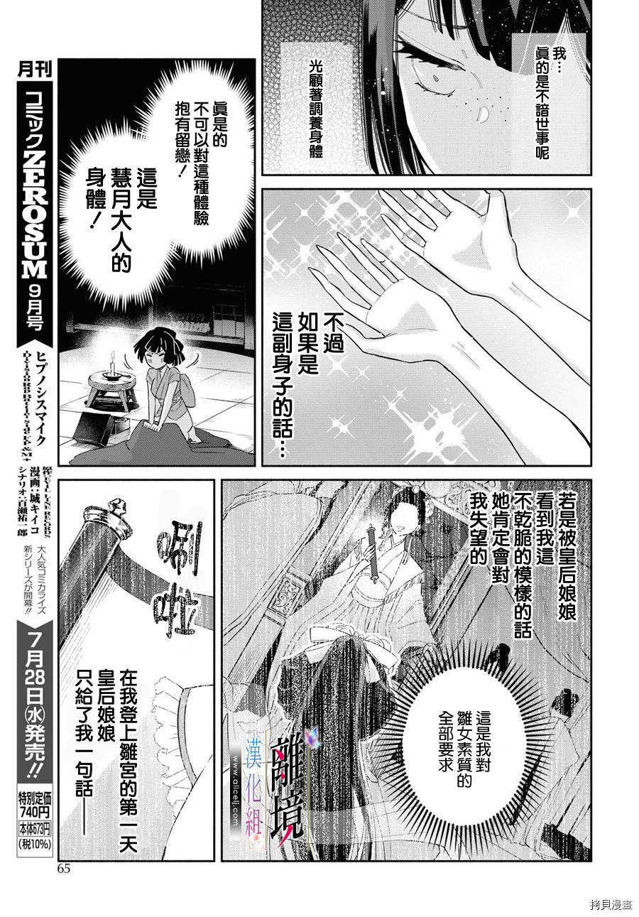 虽然我是不完美恶女漫画,第6话4图