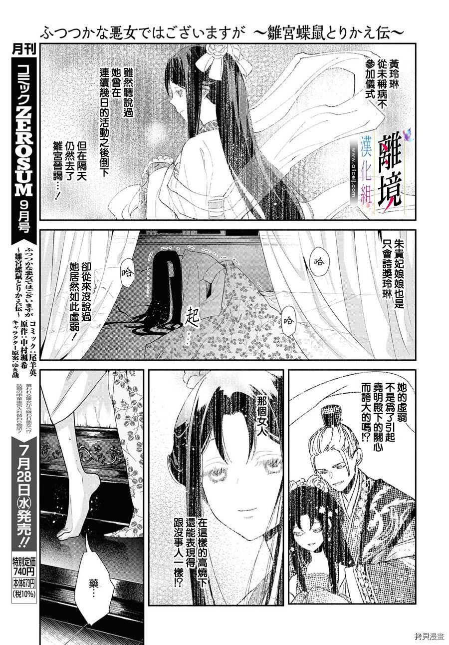 虽然我是不完美恶女漫画,第6话5图