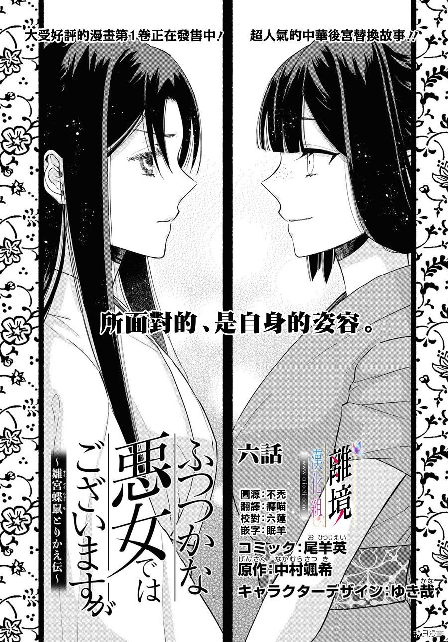 虽然我是不完美恶女漫画,第6话1图