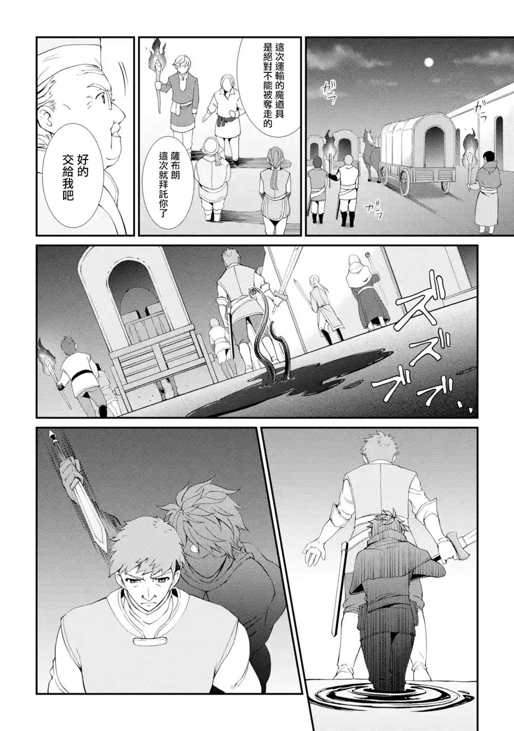 漆黑使的最强勇者 被所有伙伴抛弃后与最强魔物为伍漫画,第6话1图