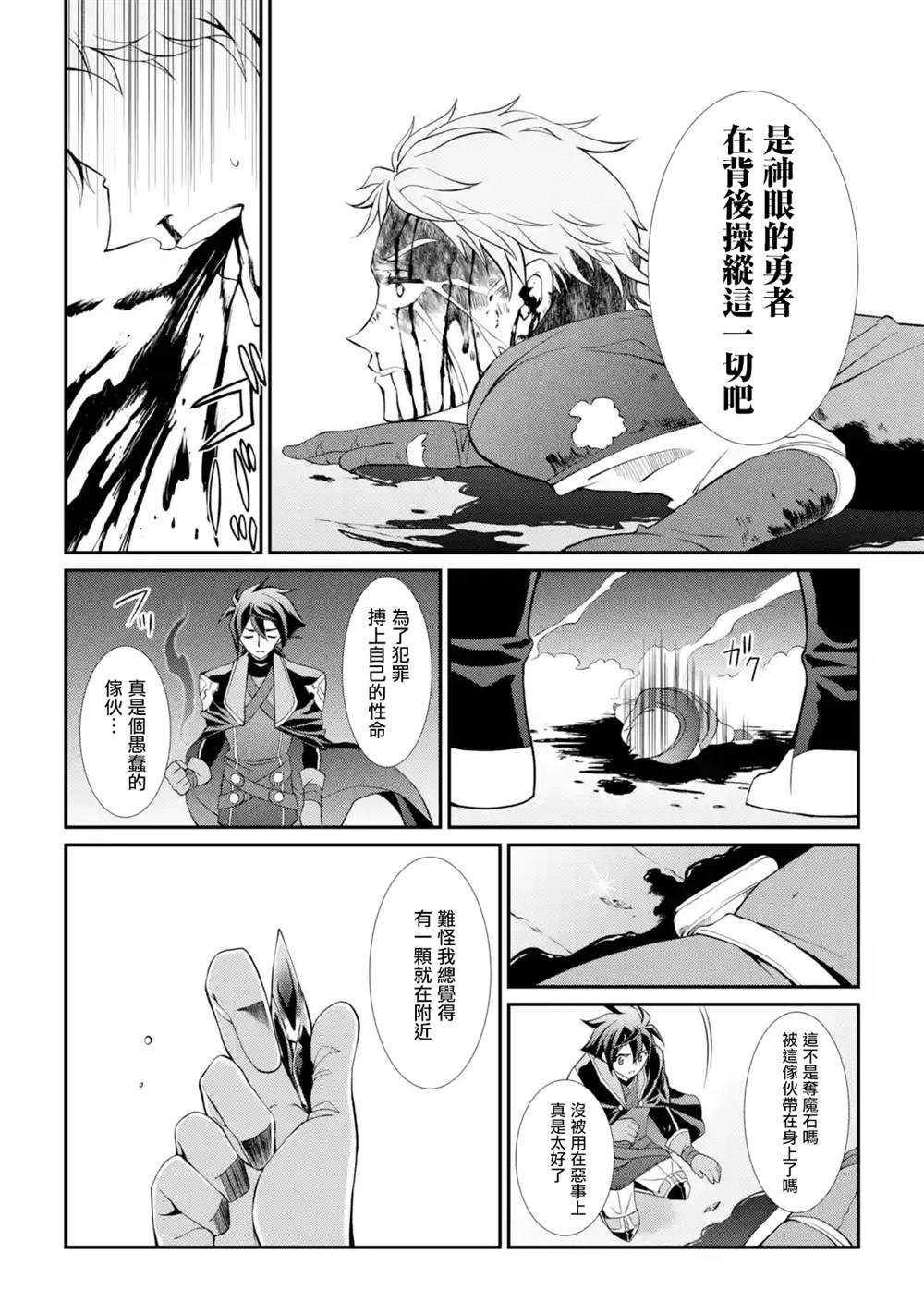 漆黑使的最强勇者 被所有伙伴抛弃后与最强魔物为伍漫画,第6话2图