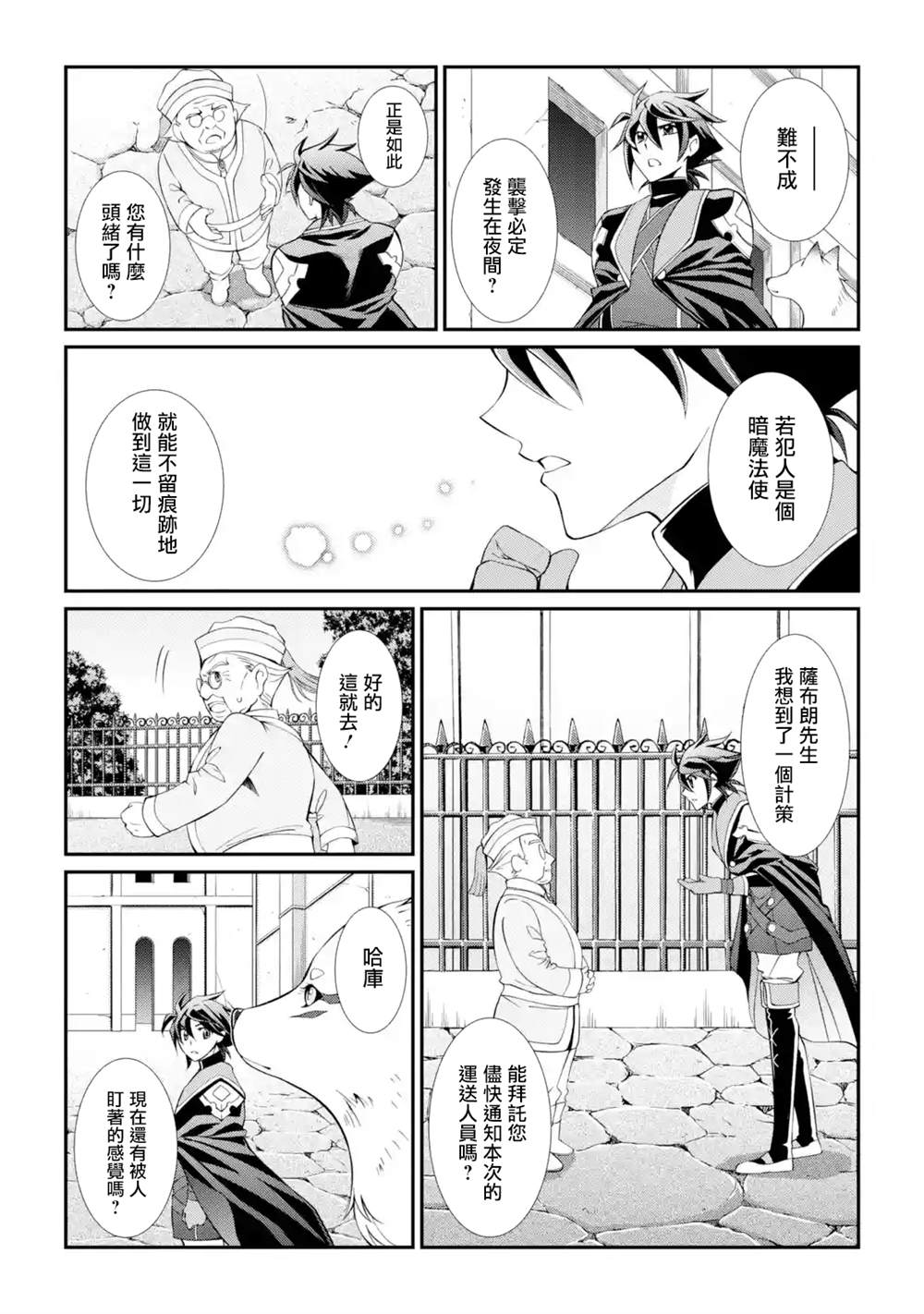 漆黑使的最强勇者 被所有伙伴抛弃后与最强魔物为伍漫画,第6话4图