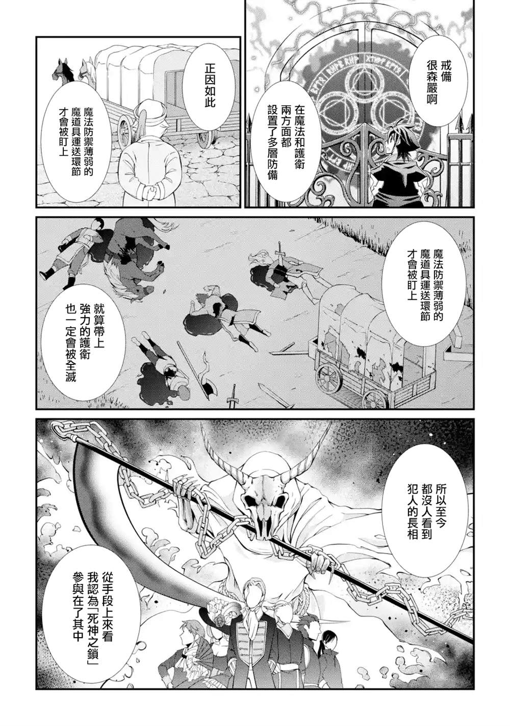 漆黑使的最强勇者 被所有伙伴抛弃后与最强魔物为伍漫画,第6话3图