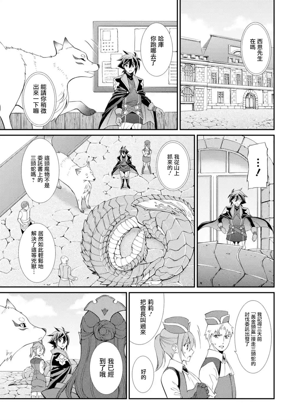 漆黑使的最强勇者 被所有伙伴抛弃后与最强魔物为伍漫画,第6话3图