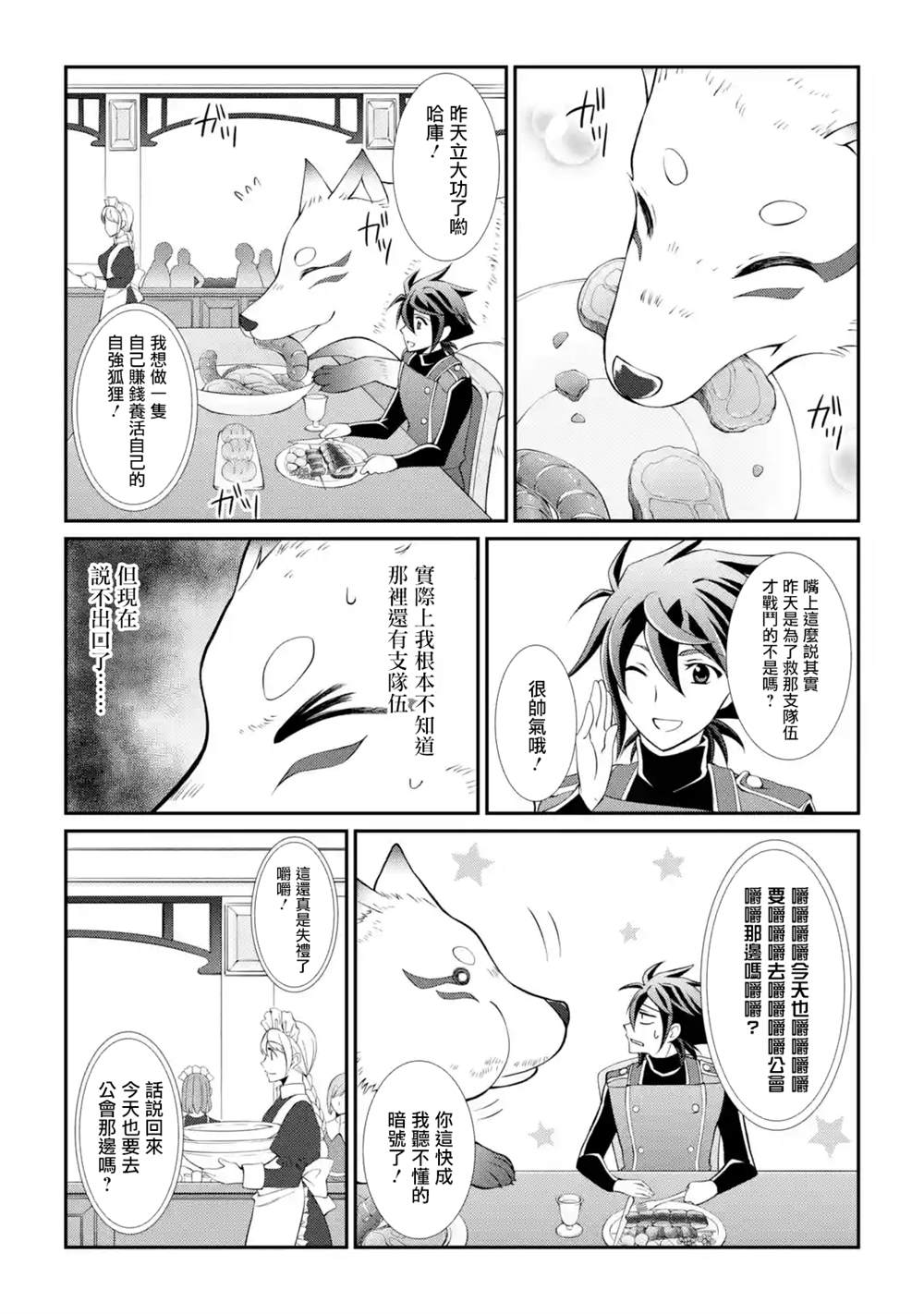 漆黑使的最强勇者 被所有伙伴抛弃后与最强魔物为伍漫画,第6话2图