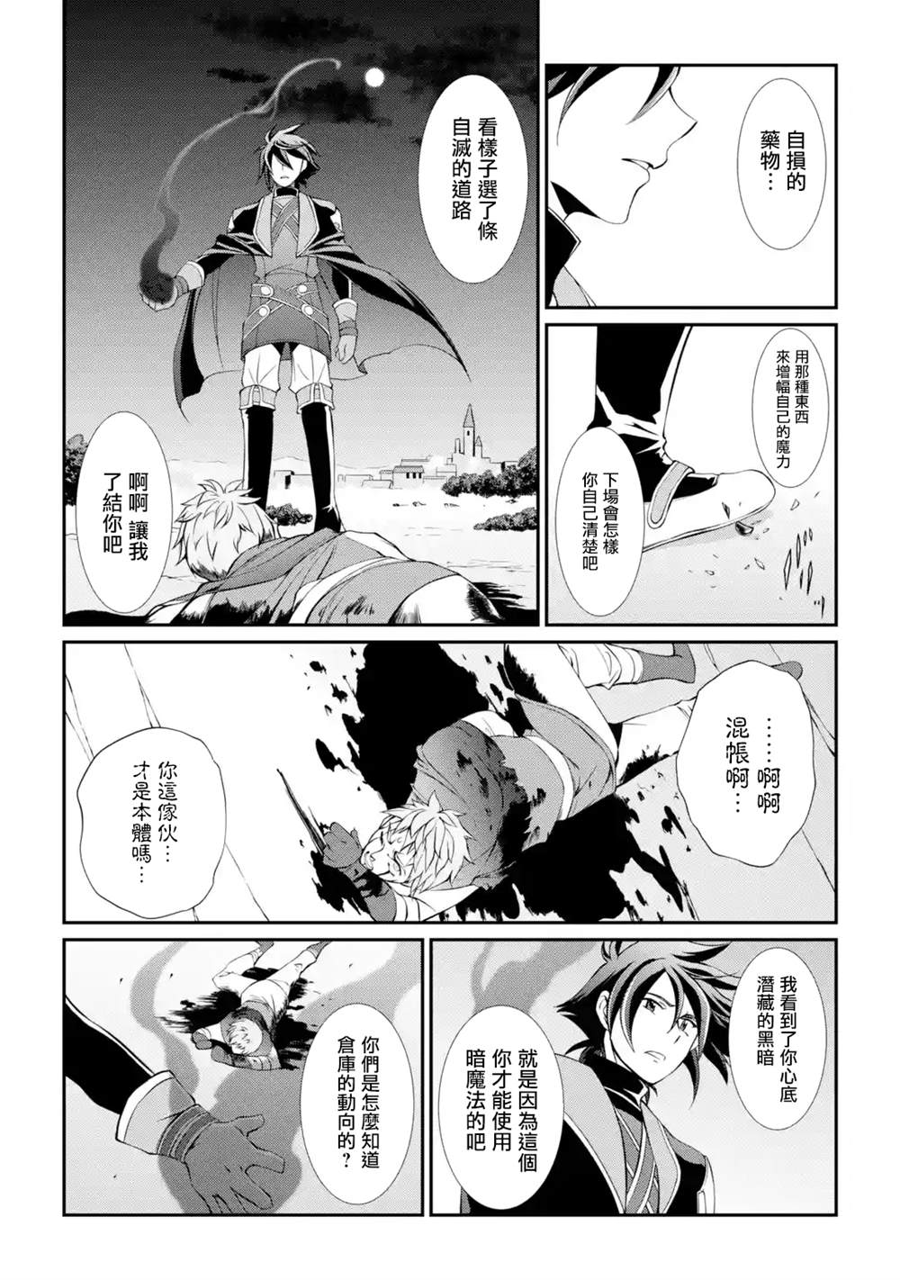 漆黑使的最强勇者 被所有伙伴抛弃后与最强魔物为伍漫画,第6话5图