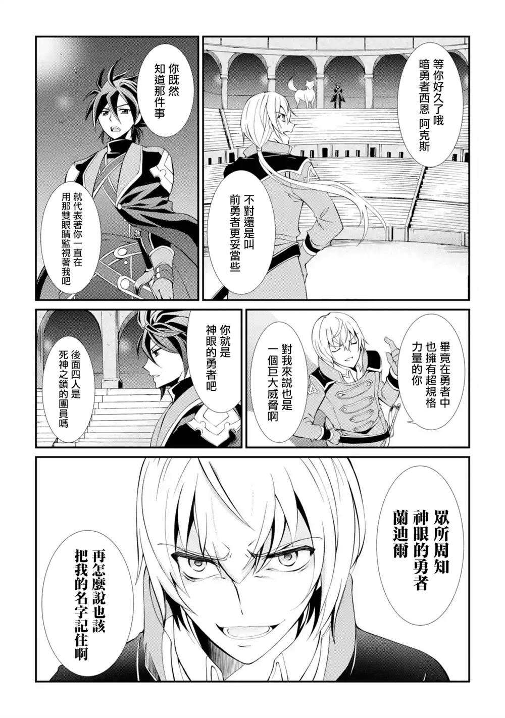 漆黑使的最强勇者 被所有伙伴抛弃后与最强魔物为伍漫画,第6话2图