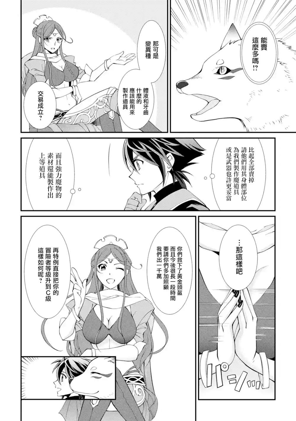 漆黑使的最强勇者 被所有伙伴抛弃后与最强魔物为伍漫画,第6话1图