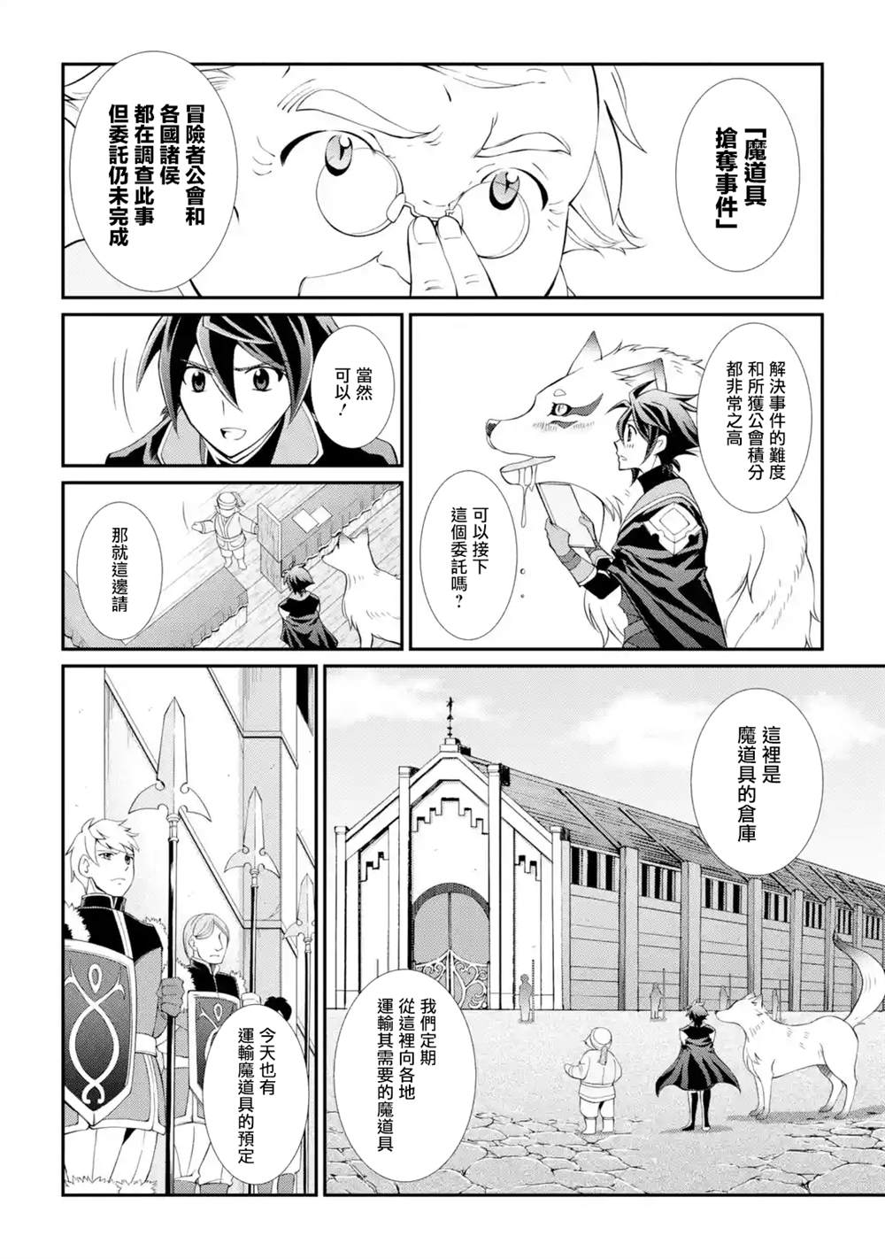 漆黑使的最强勇者 被所有伙伴抛弃后与最强魔物为伍漫画,第6话2图