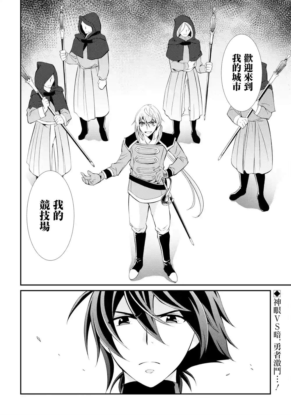 漆黑使的最强勇者 被所有伙伴抛弃后与最强魔物为伍漫画,第6话3图