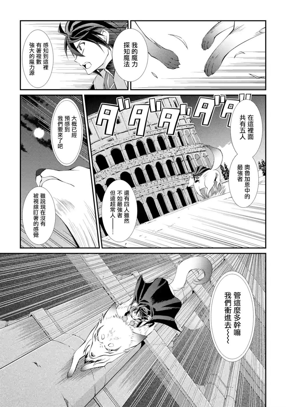 漆黑使的最强勇者 被所有伙伴抛弃后与最强魔物为伍漫画,第6话5图